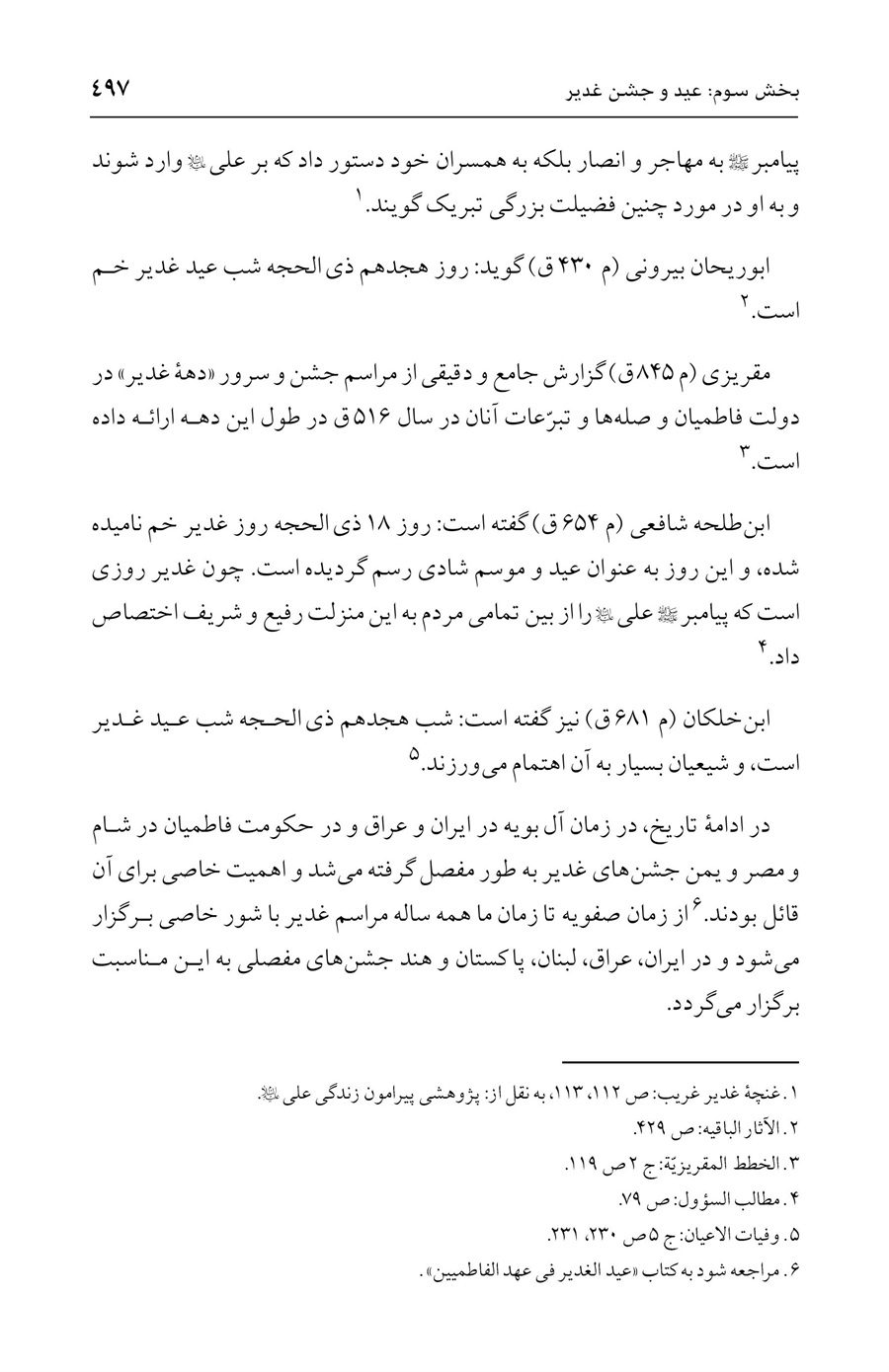 صفحه ۴۹۷