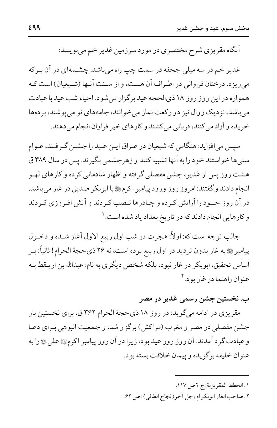 صفحه ۴۹۹