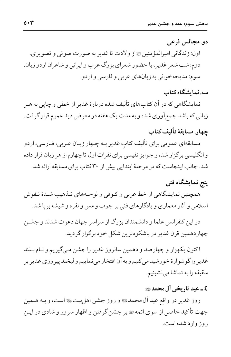 صفحه ۵۰۳