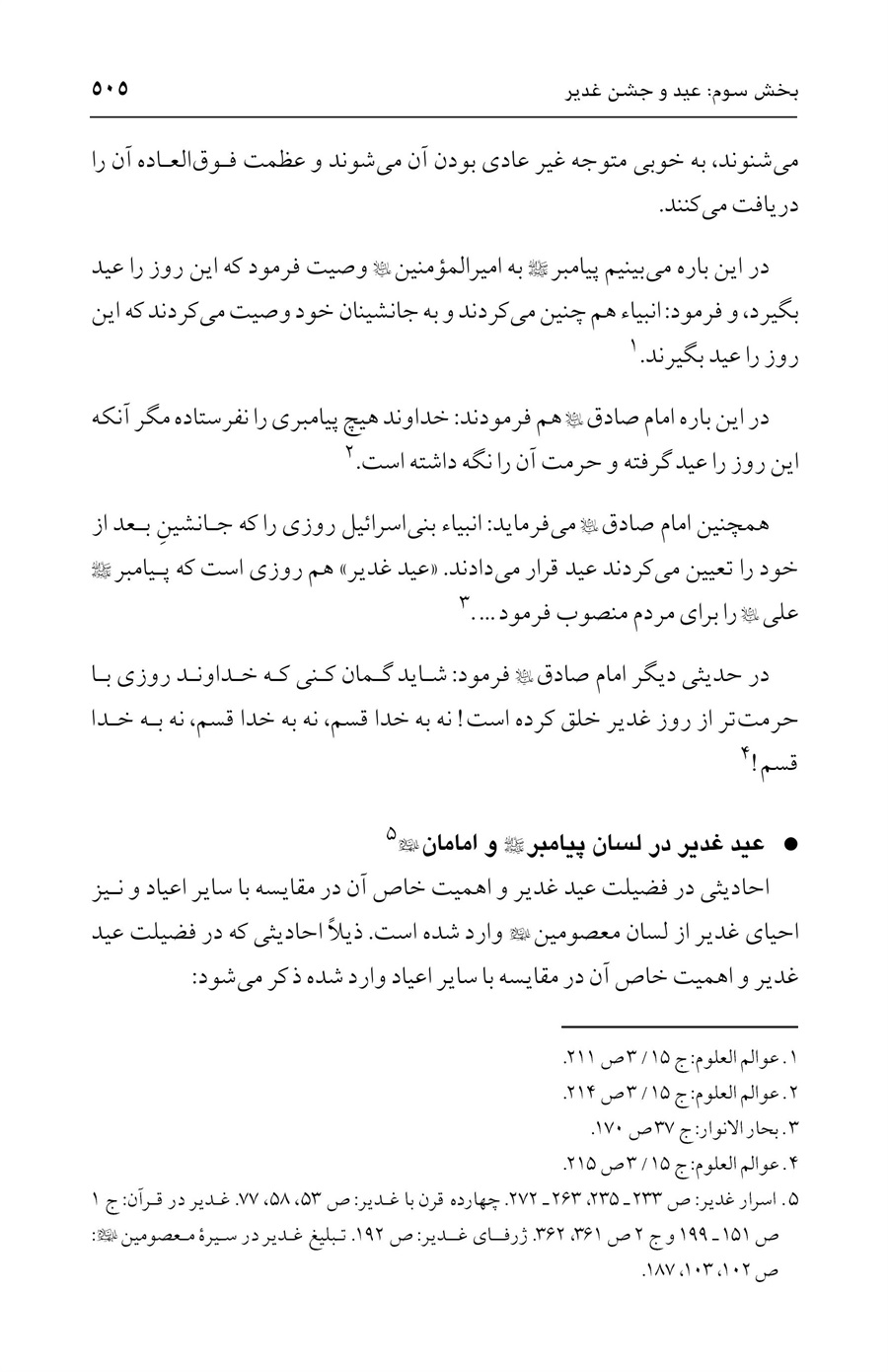 صفحه ۵۰۵