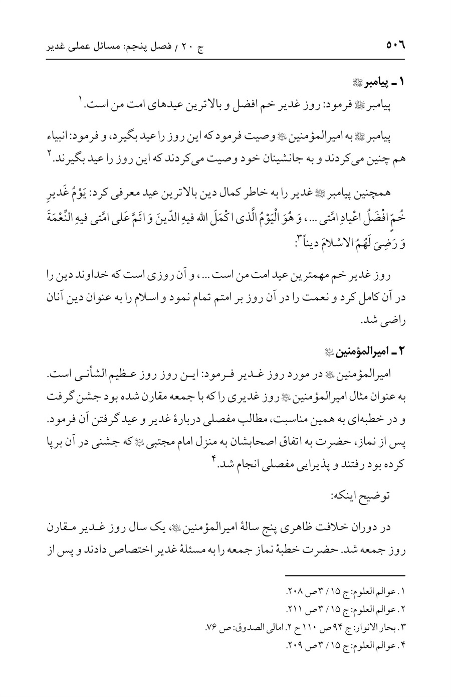 صفحه ۵۰۶