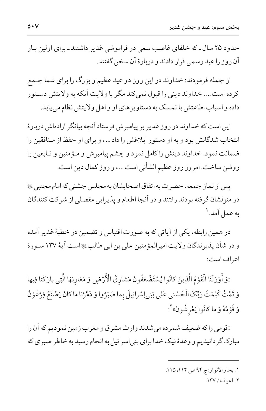 صفحه ۵۰۷