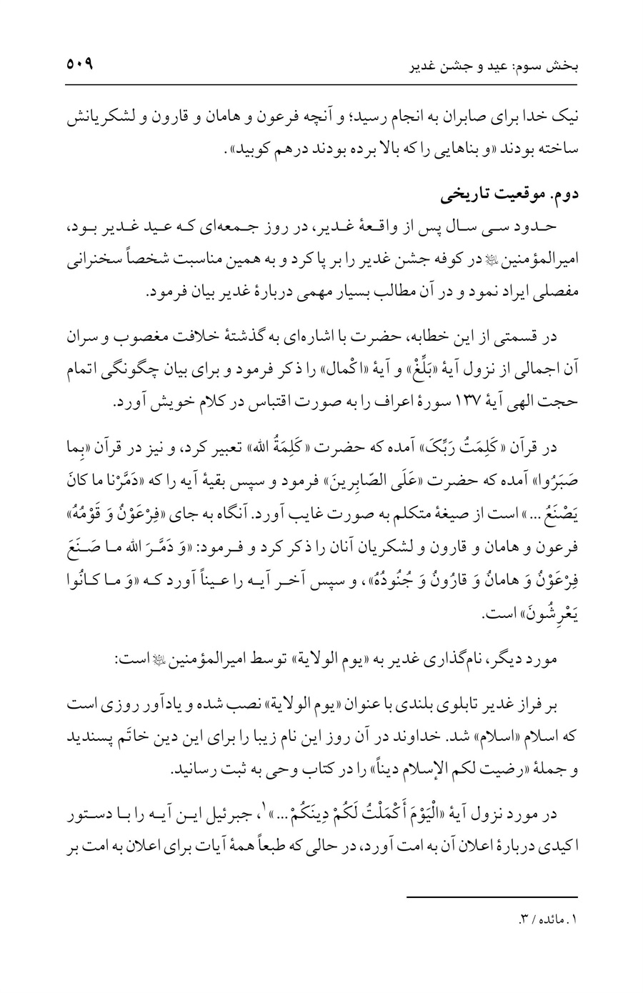صفحه ۵۰۹