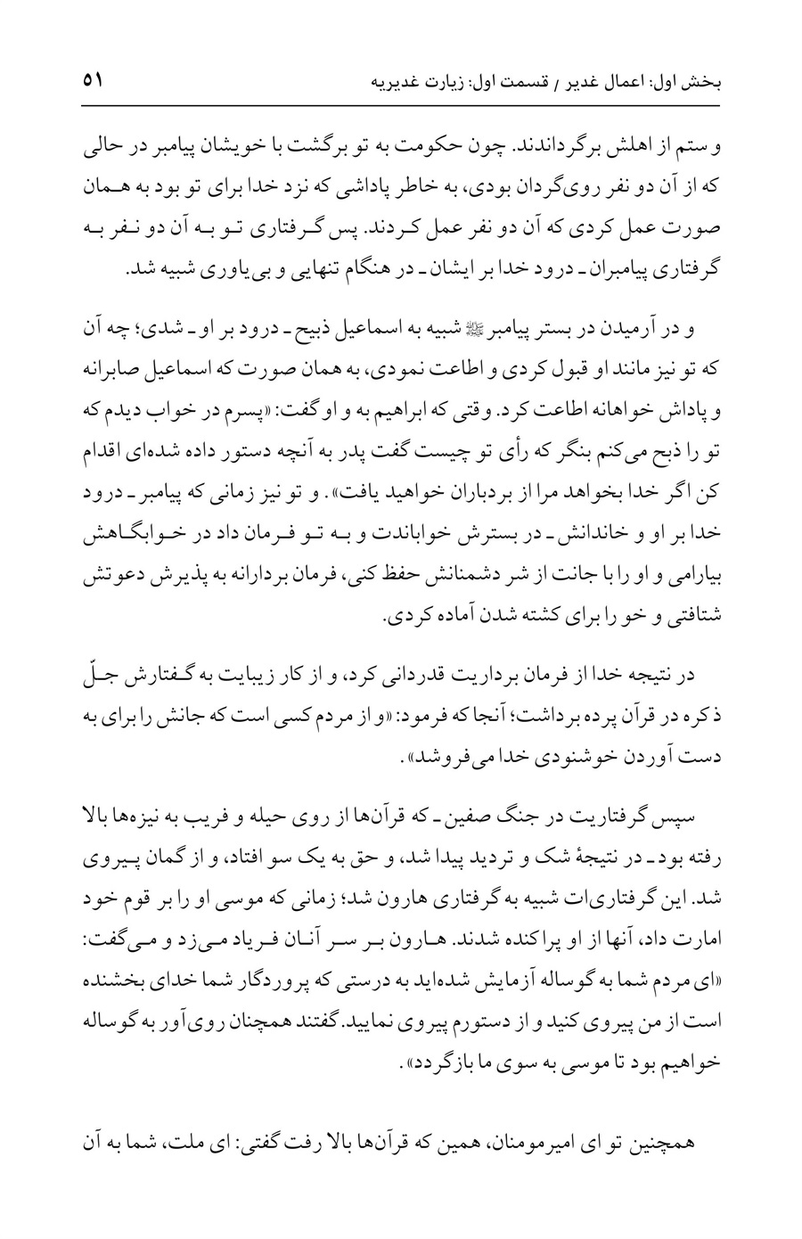 صفحه ۵۱