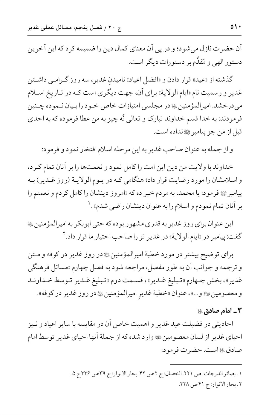 صفحه ۵۱۰