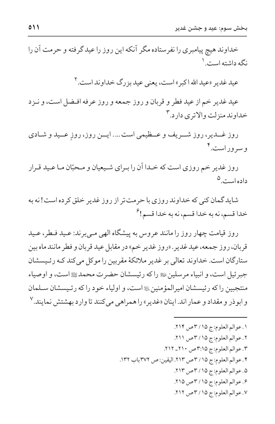 صفحه ۵۱۱