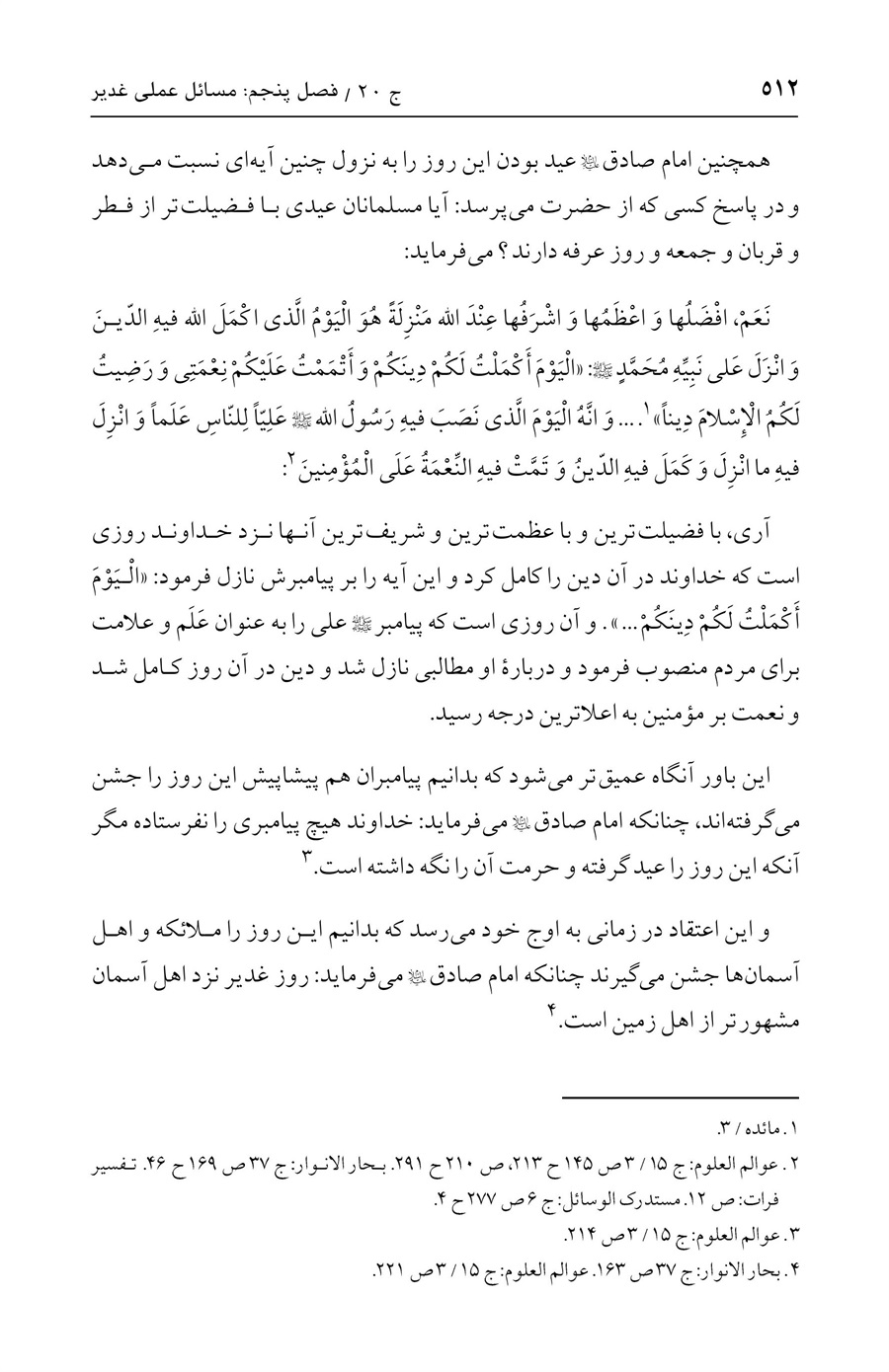 صفحه ۵۱۲