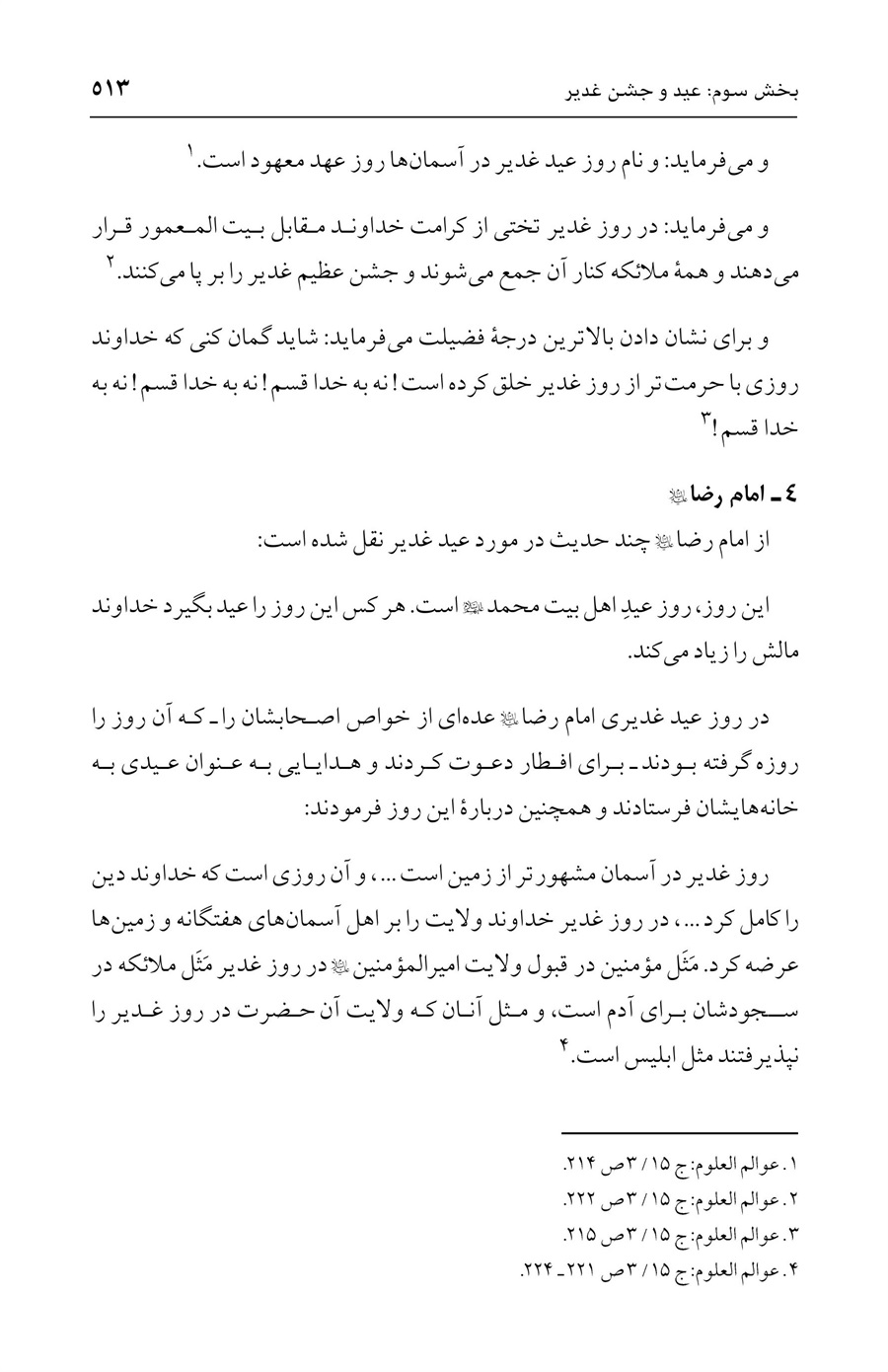 صفحه ۵۱۳