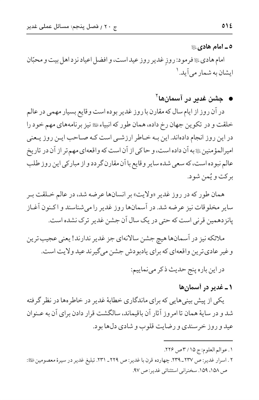 صفحه ۵۱۴