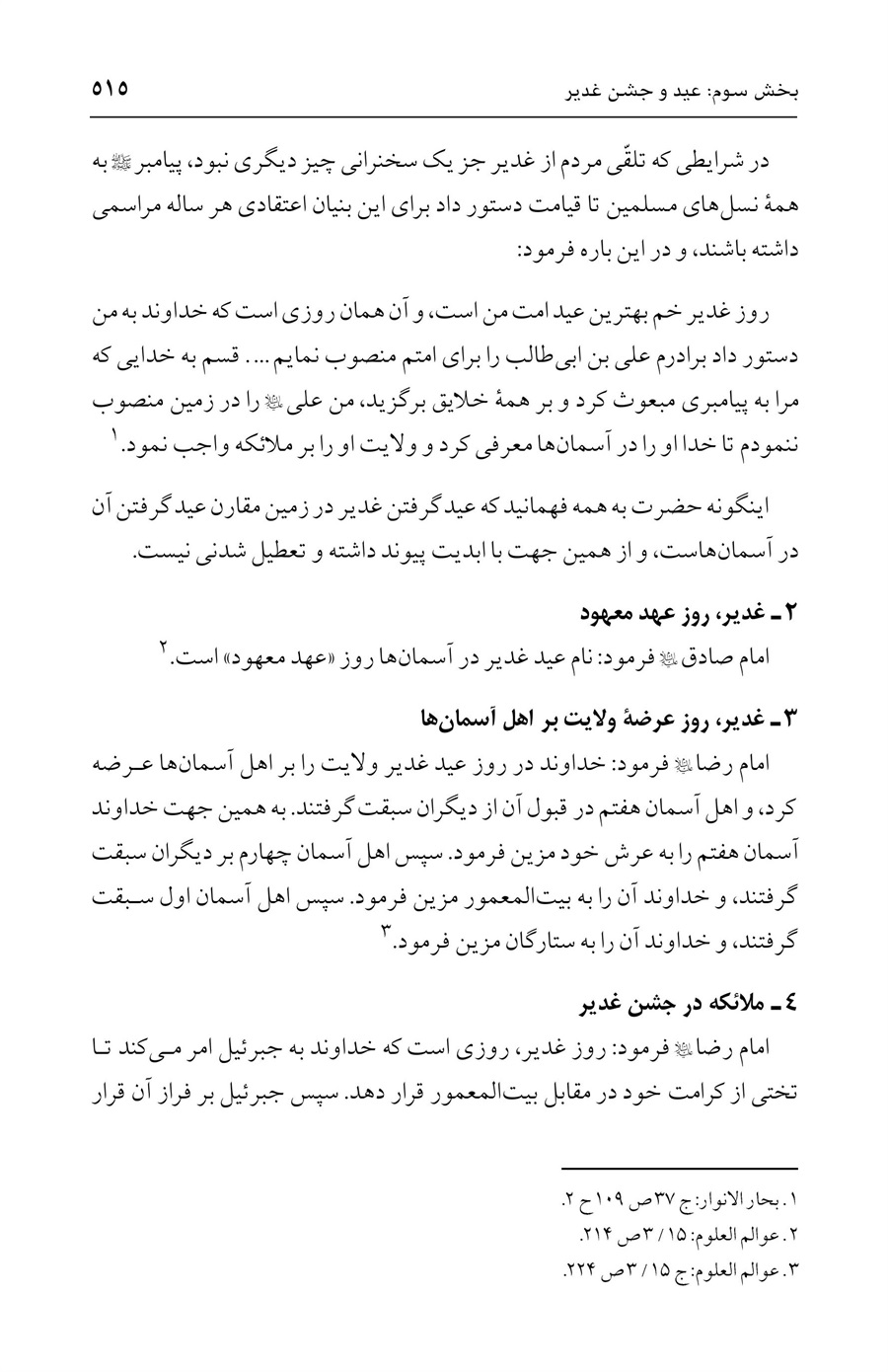 صفحه ۵۱۵