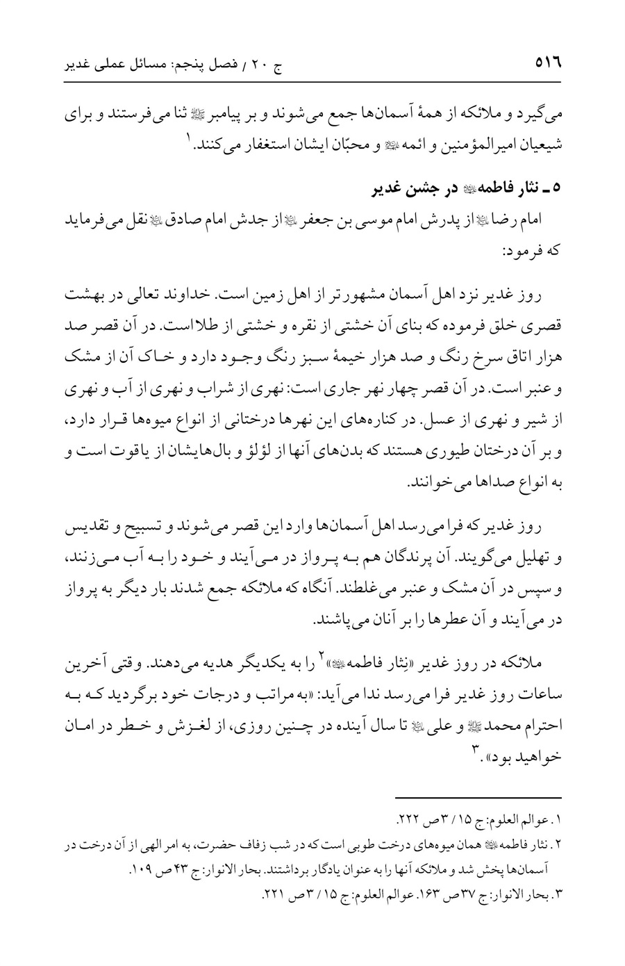 صفحه ۵۱۶