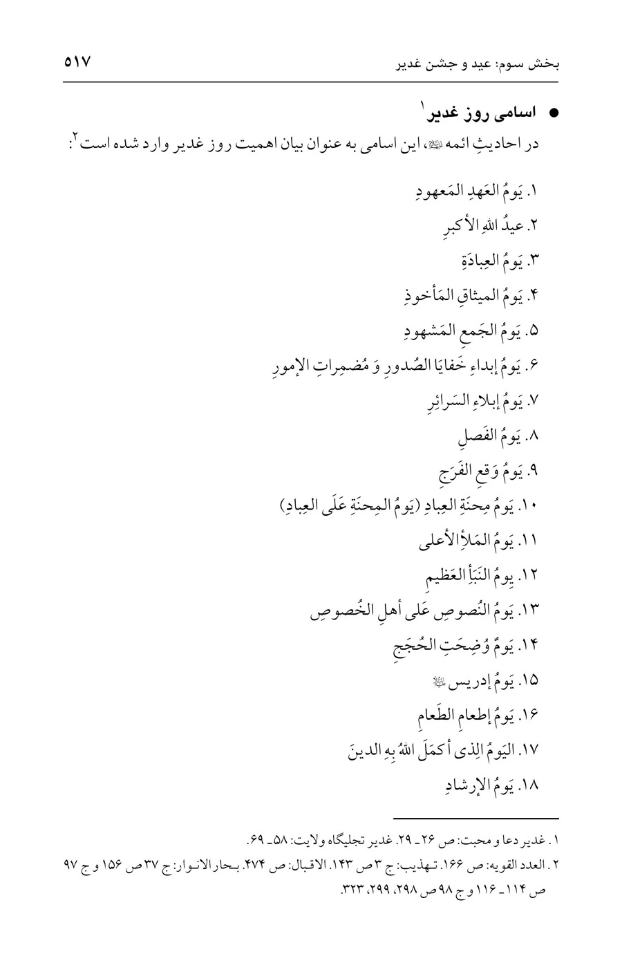 صفحه ۵۱۷
