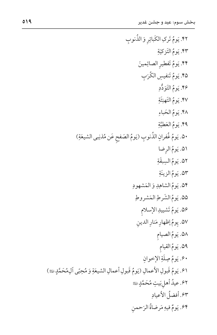 صفحه ۵۱۹