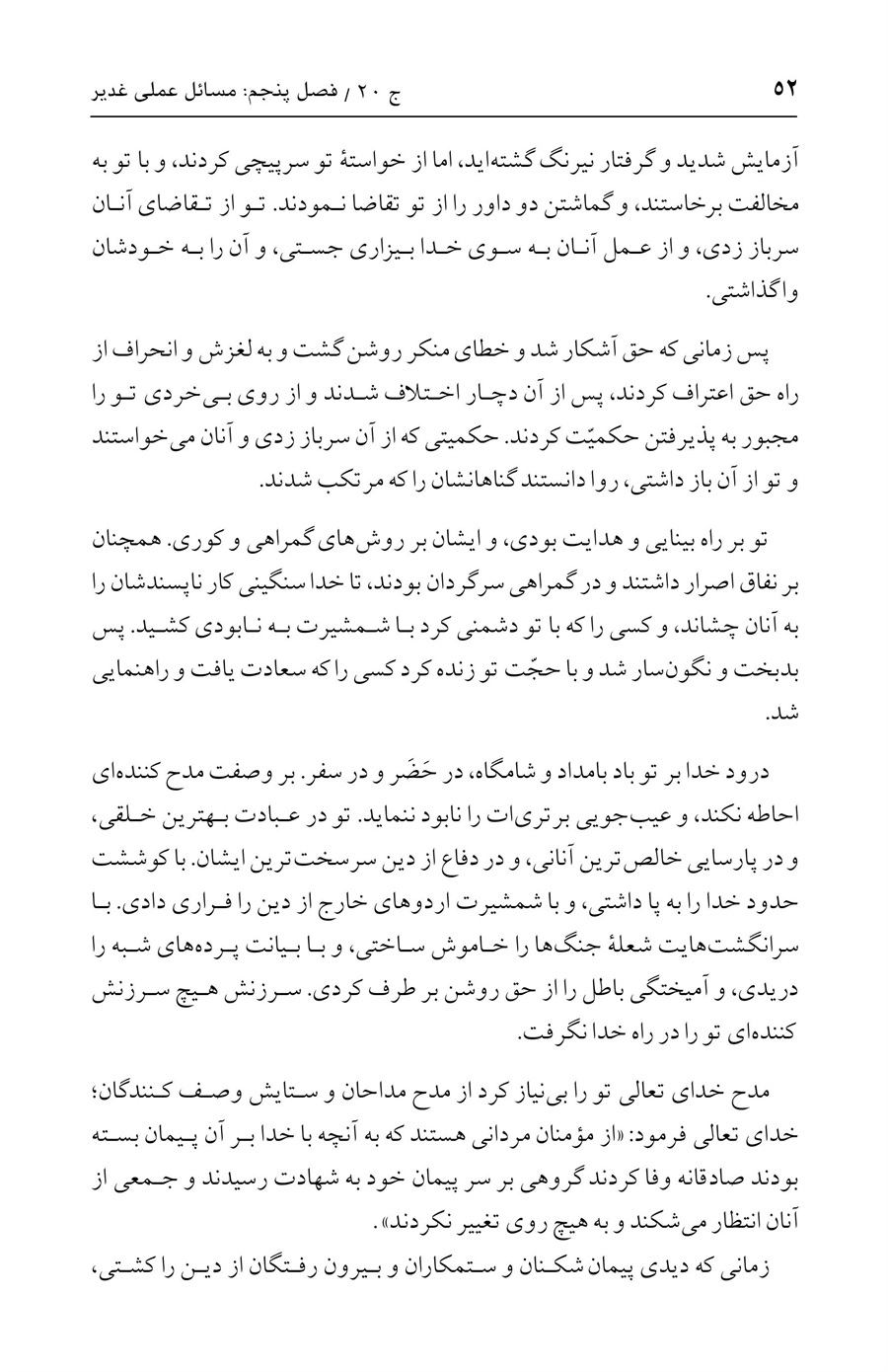 صفحه ۵۲