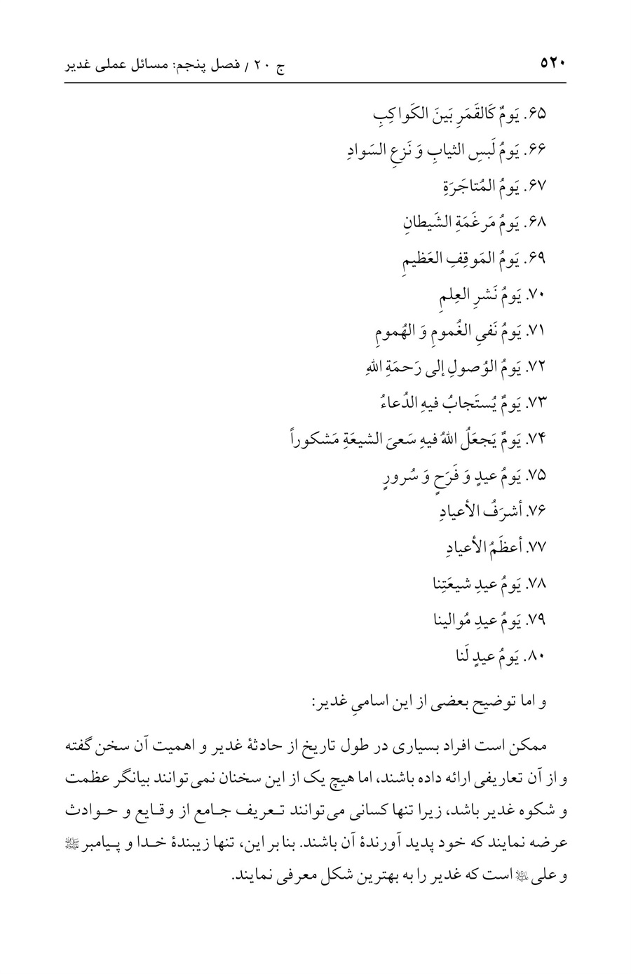 صفحه ۵۲۰