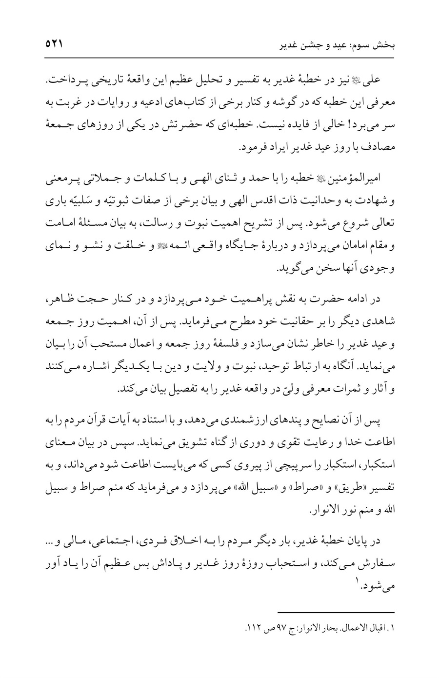 صفحه ۵۲۱