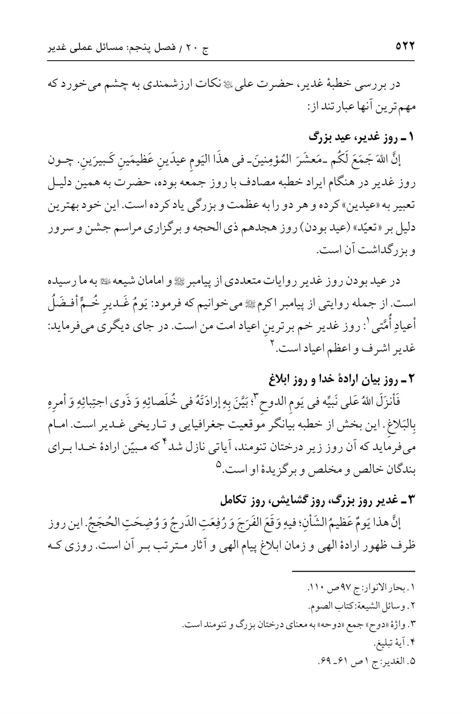 صفحه ۵۲۲