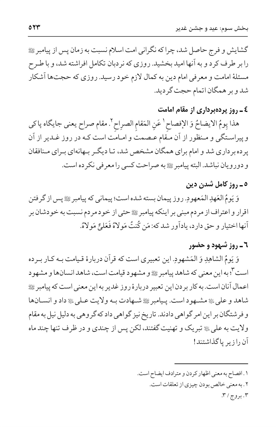 صفحه ۵۲۳
