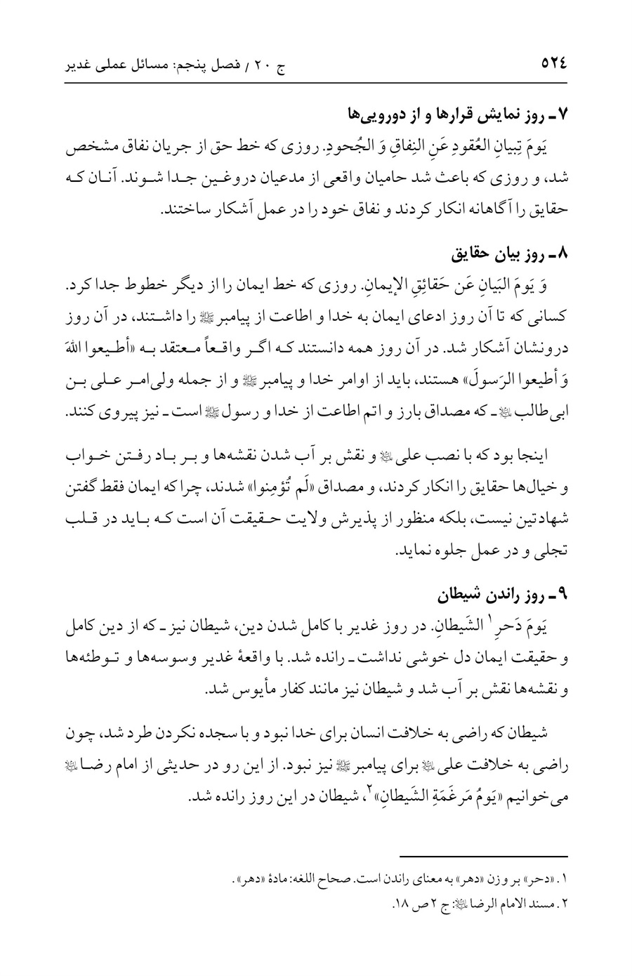 صفحه ۵۲۴