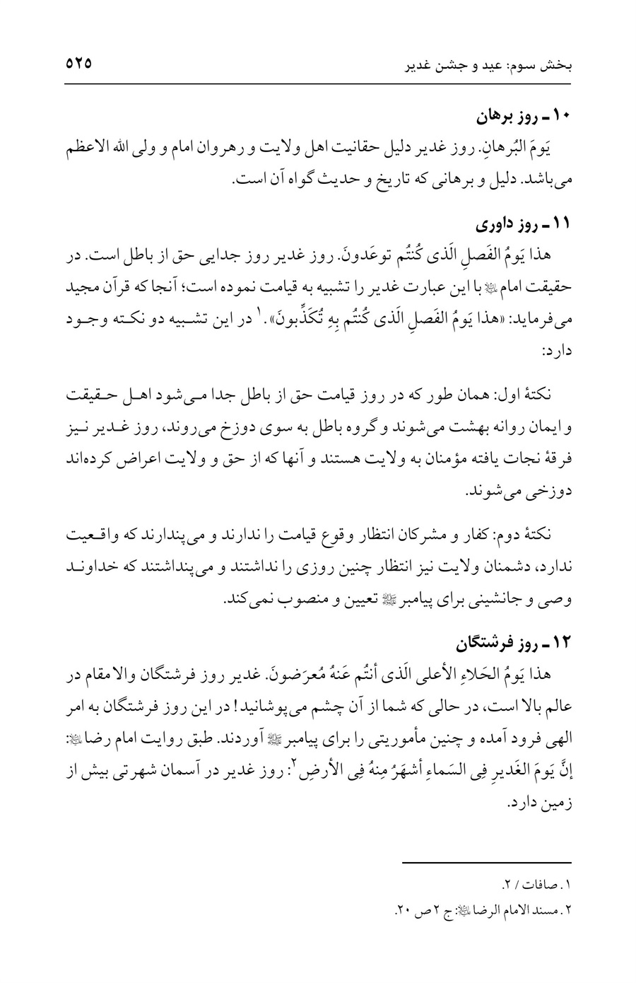صفحه ۵۲۵