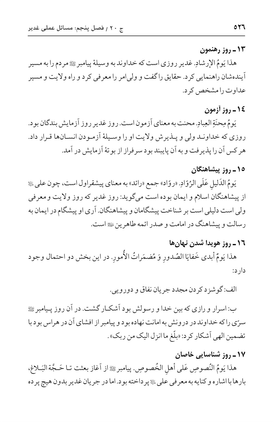 صفحه ۵۲۶