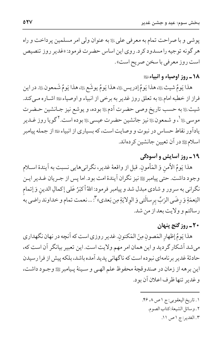 صفحه ۵۲۷