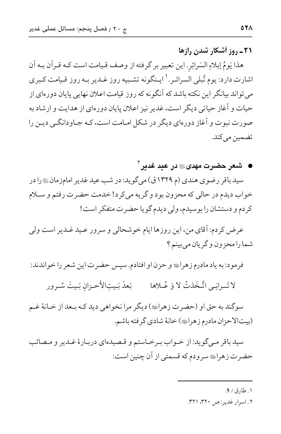 صفحه ۵۲۸