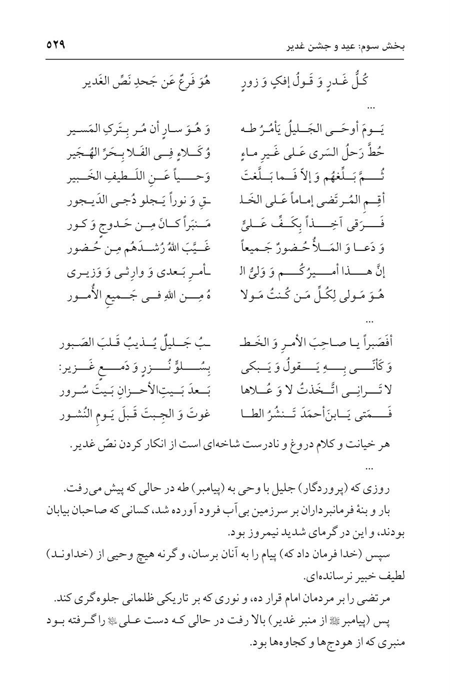 صفحه ۵۲۹