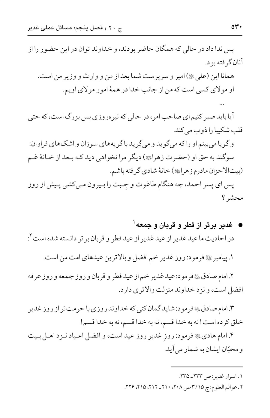 صفحه ۵۳۰