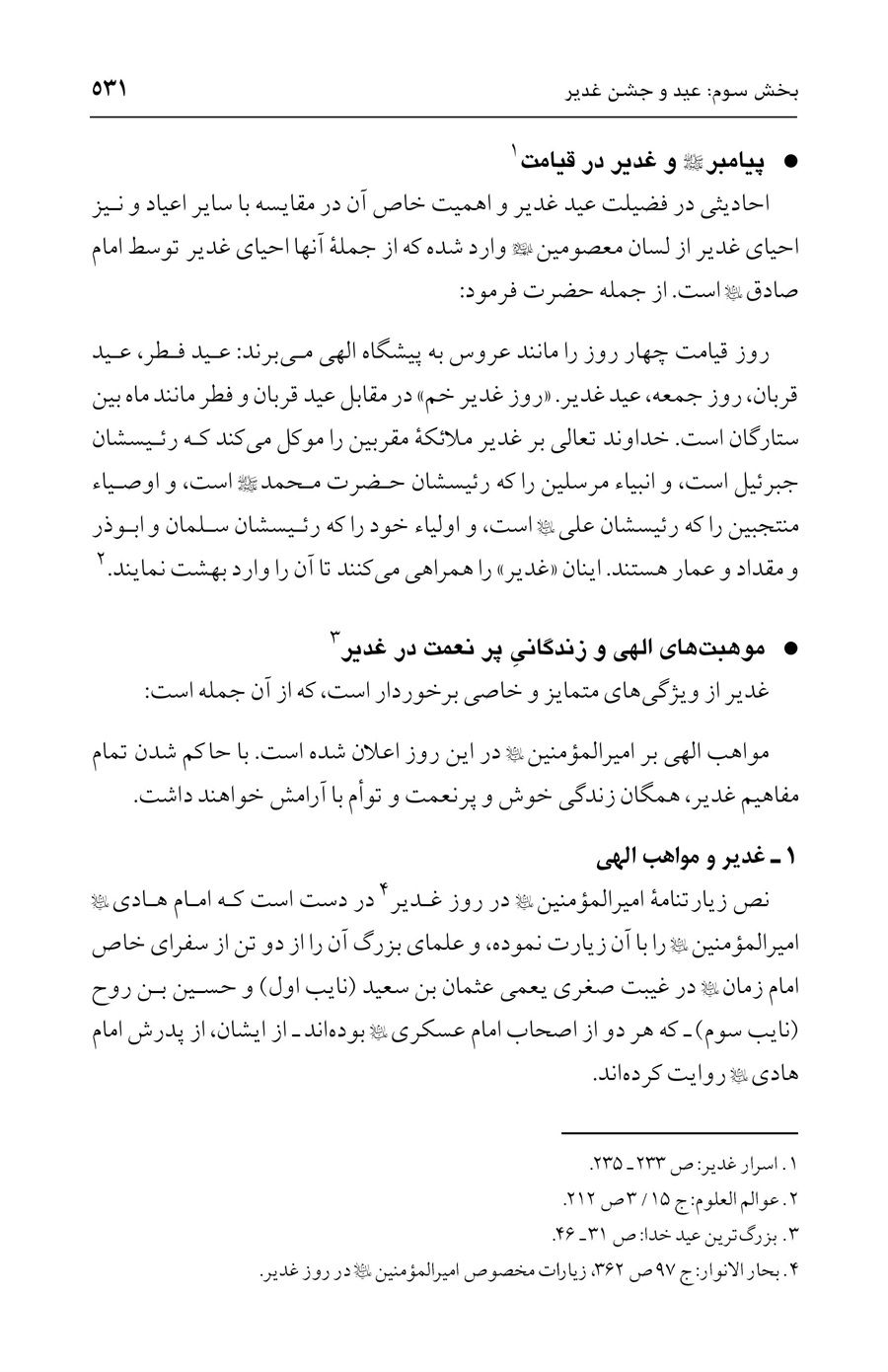 صفحه ۵۳۱