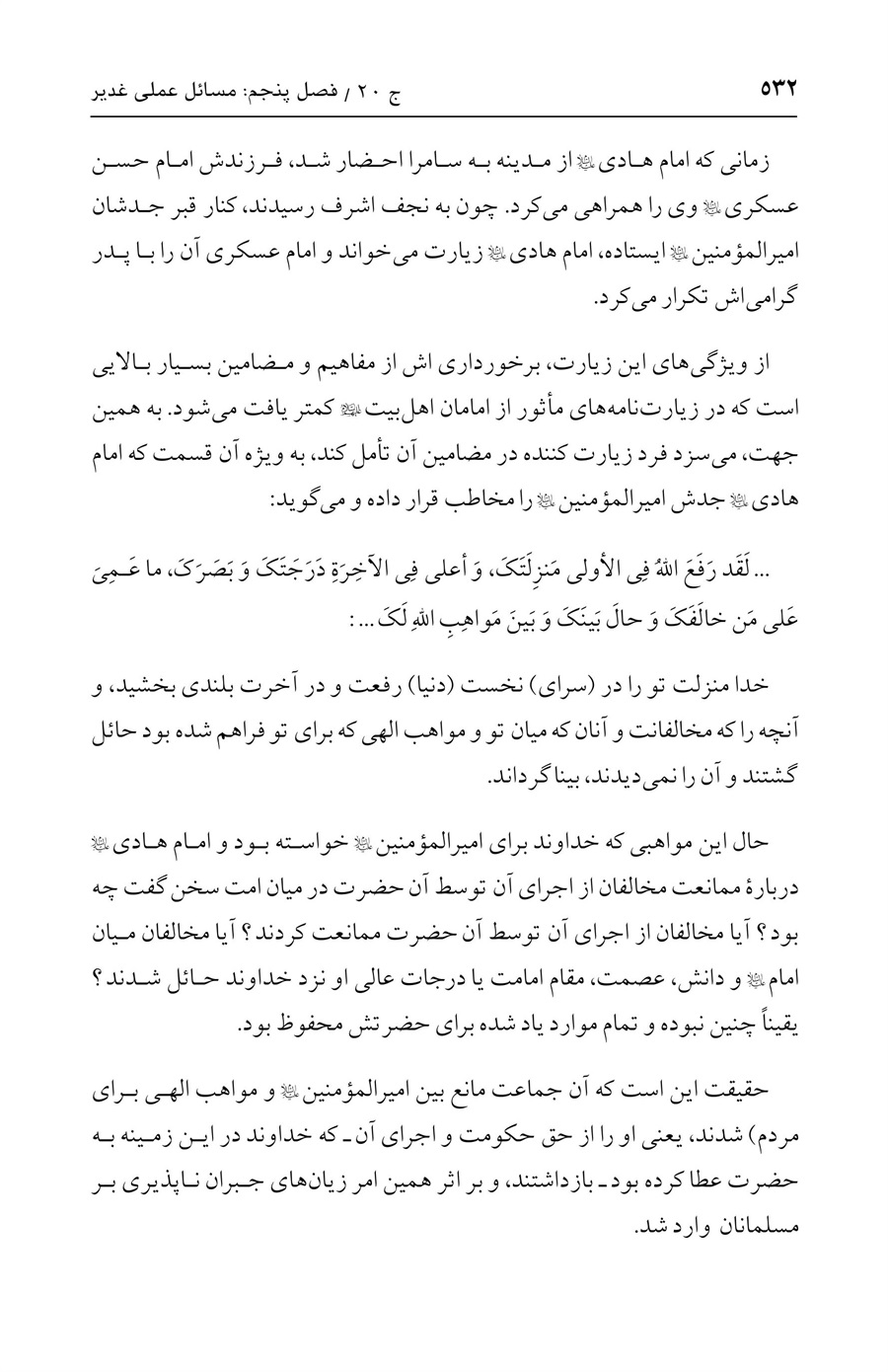 صفحه ۵۳۲