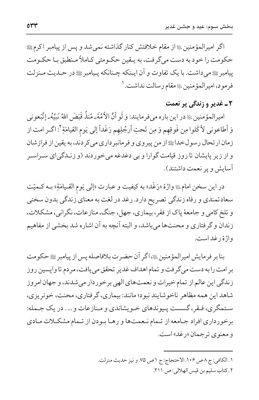 صفحه ۵۳۳