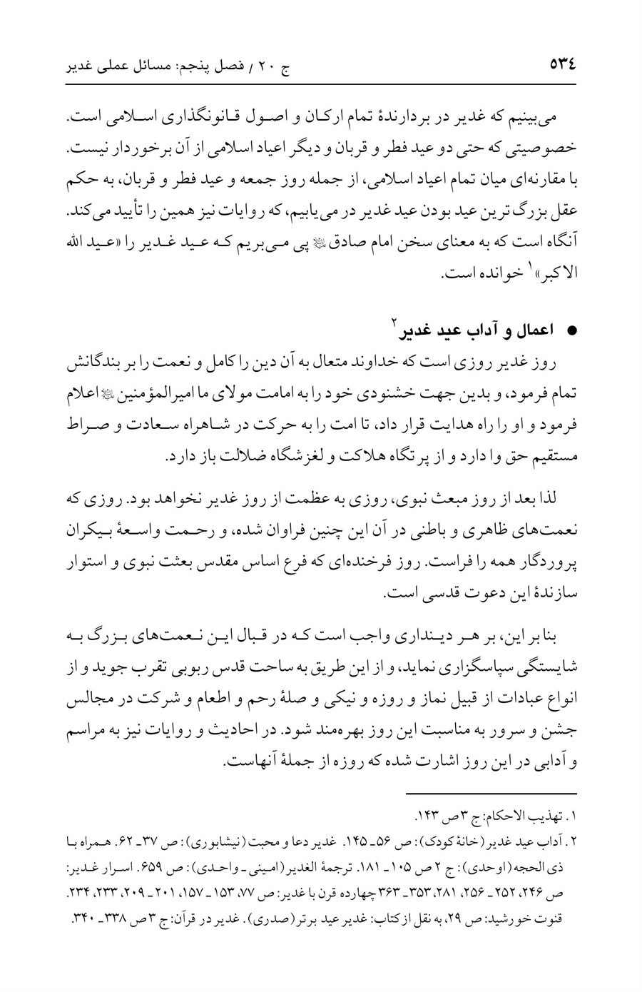 صفحه ۵۳۴