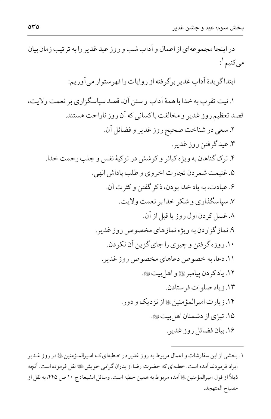 صفحه ۵۳۵