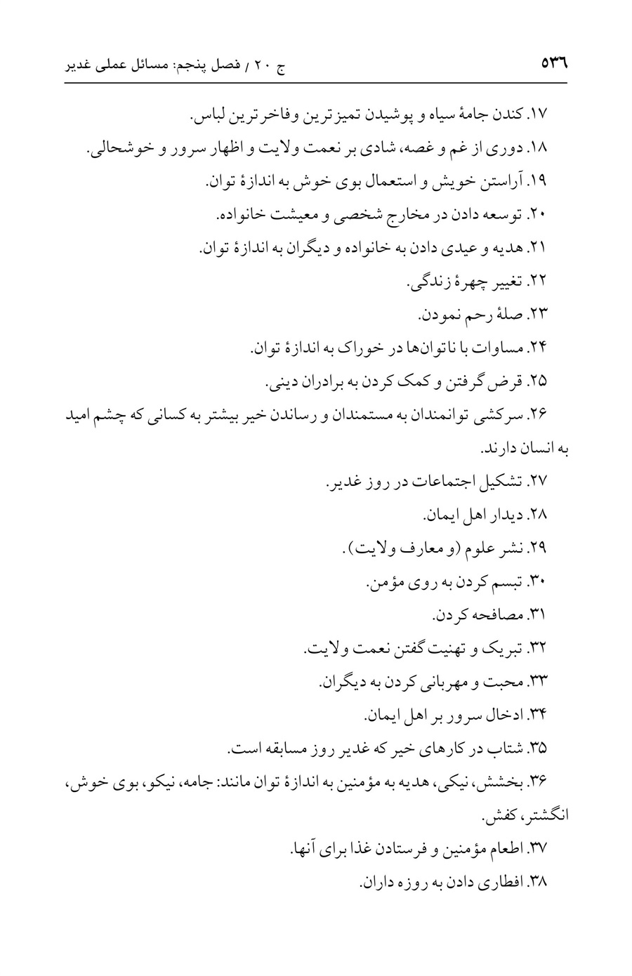 صفحه ۵۳۶
