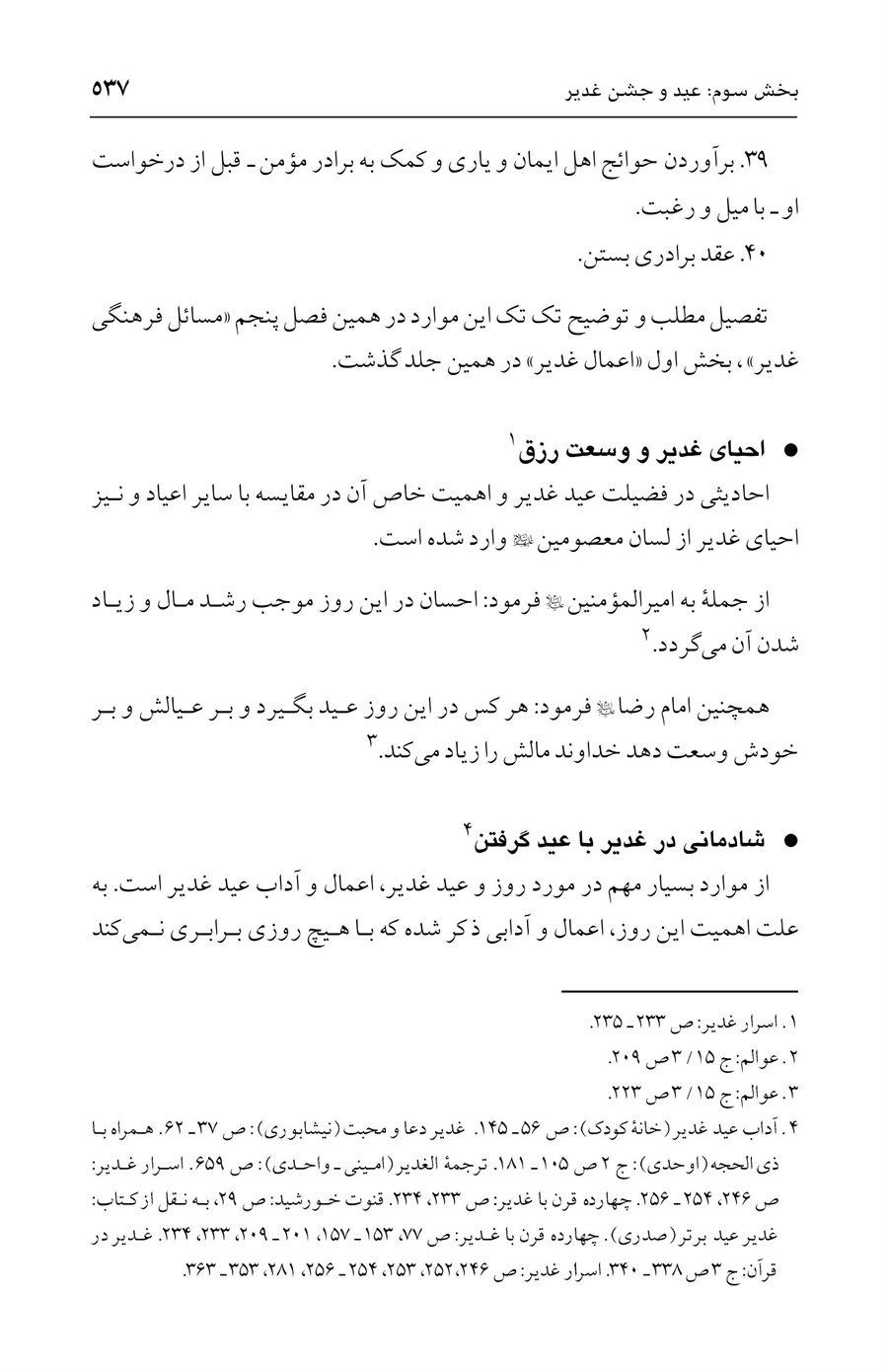 صفحه ۵۳۷