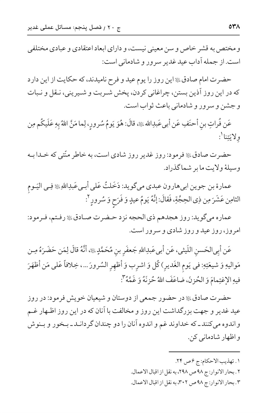 صفحه ۵۳۸