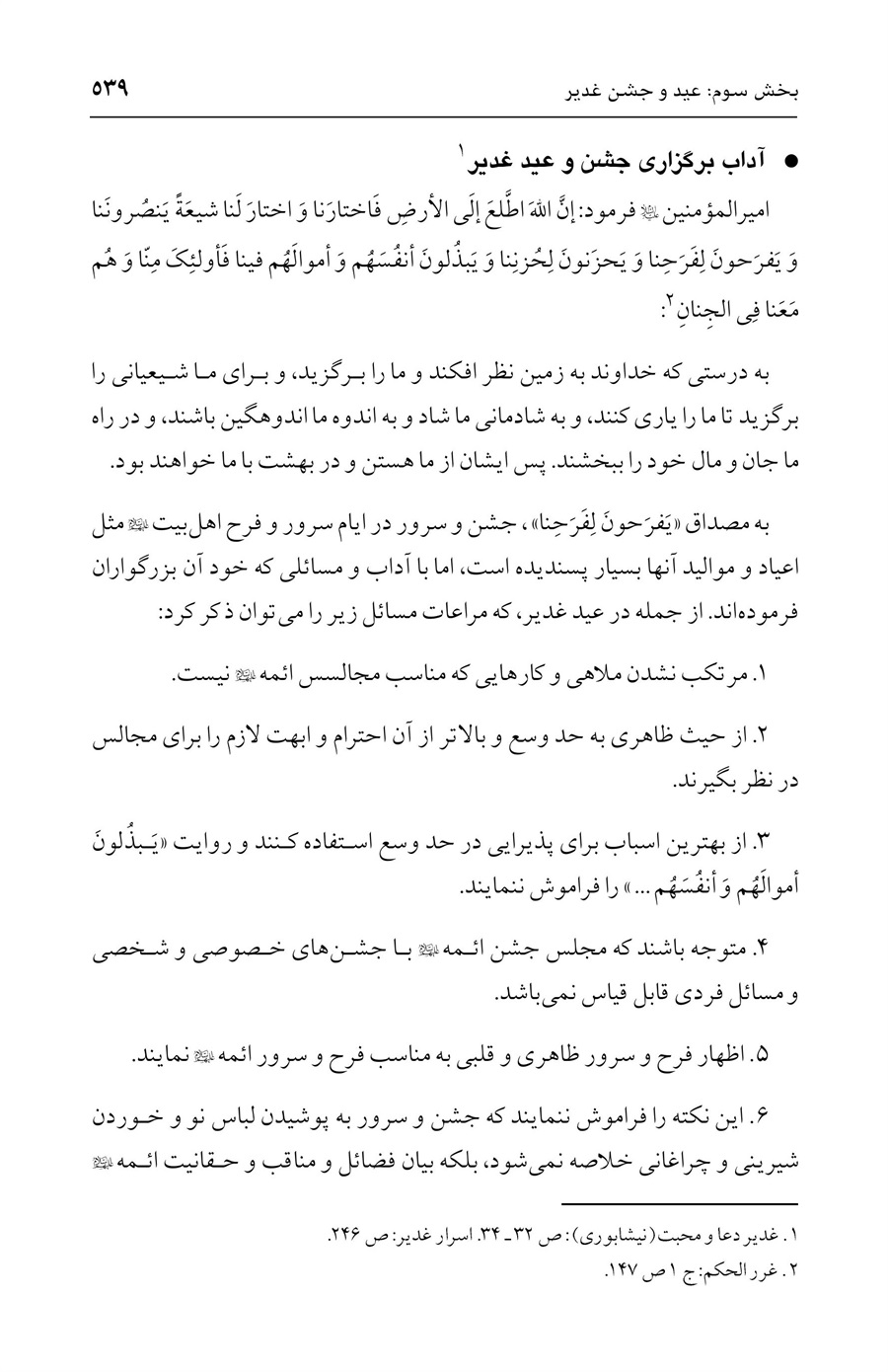 صفحه ۵۳۹