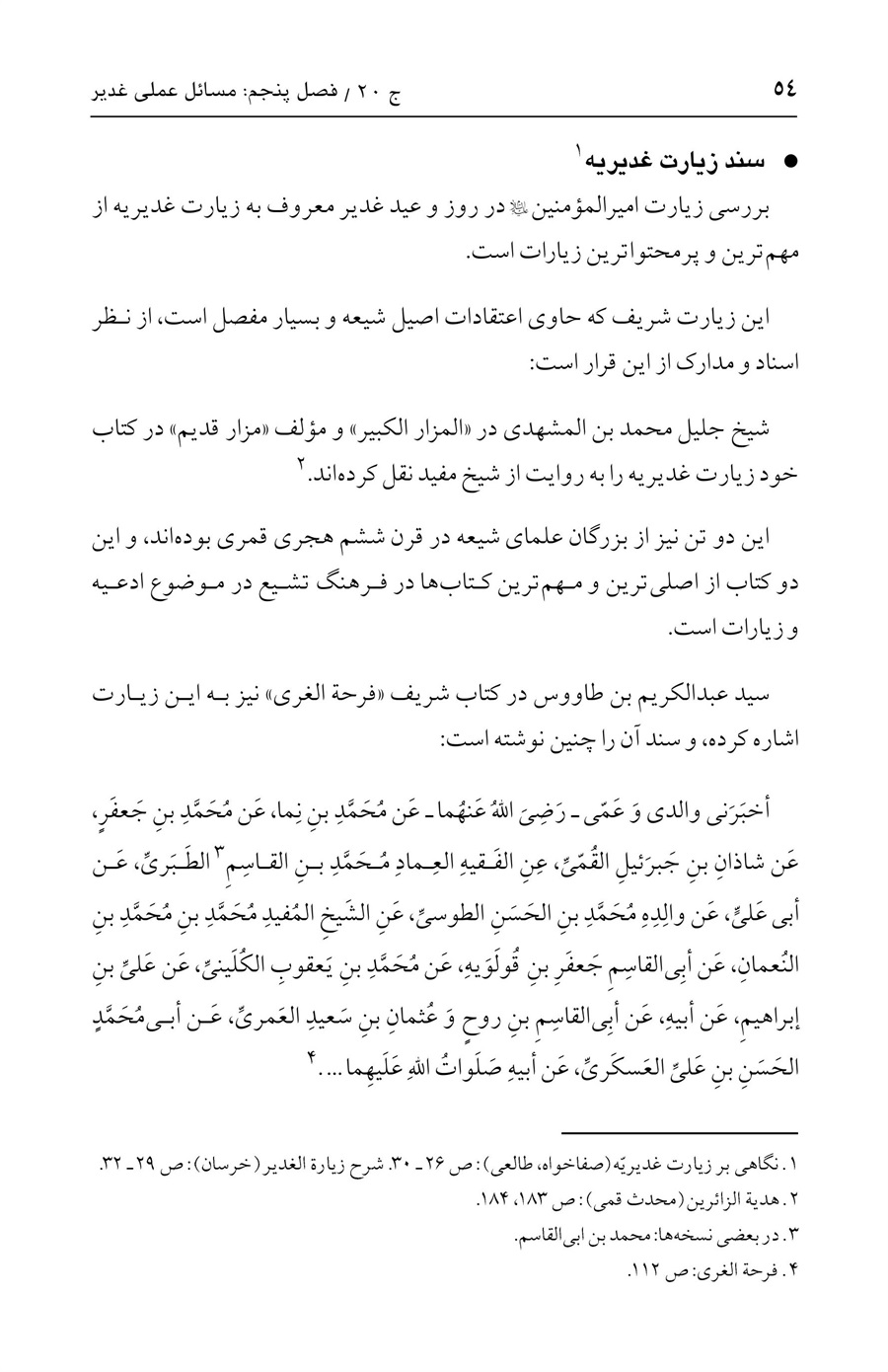صفحه ۵۴