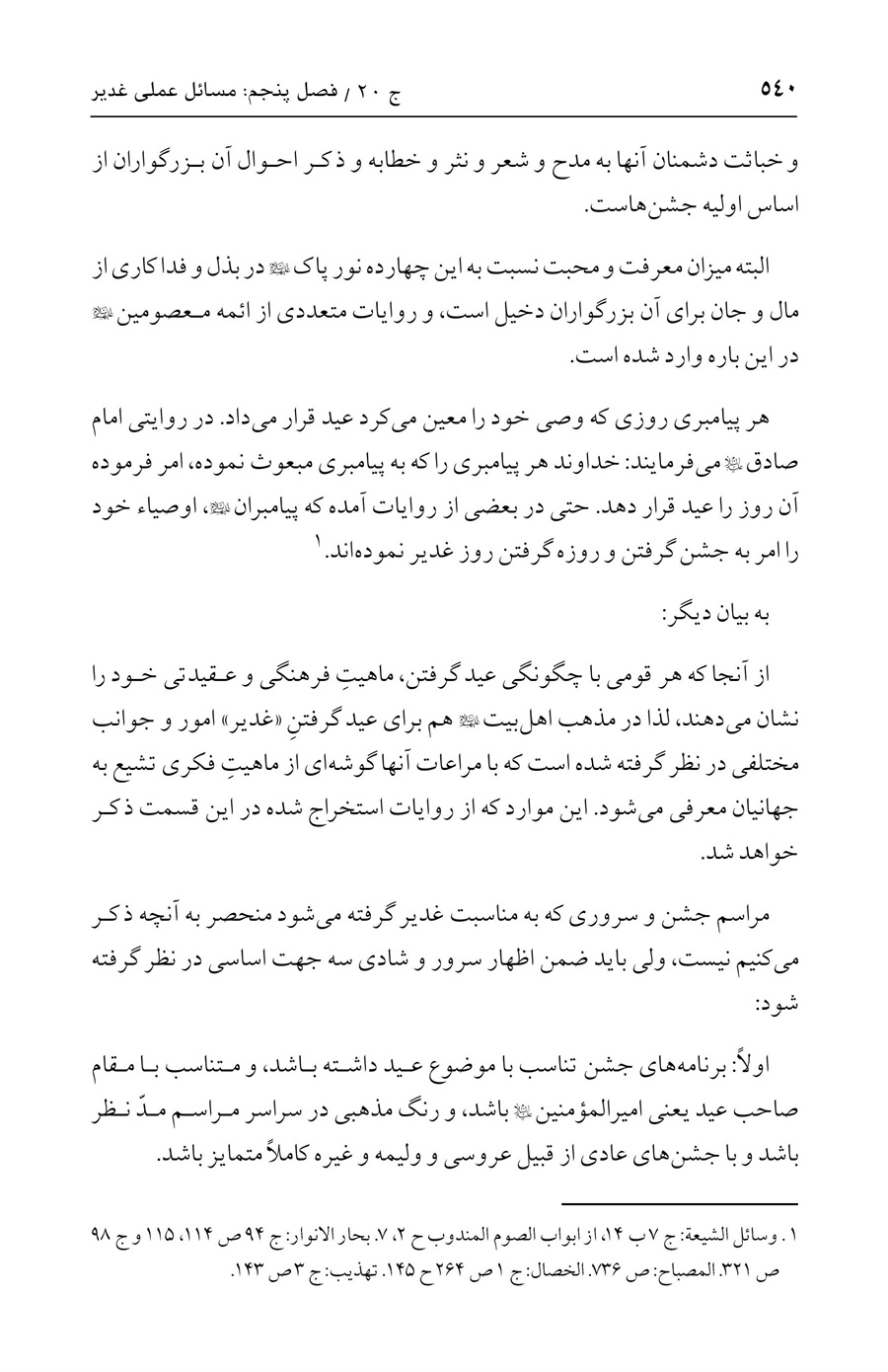 صفحه ۵۴۰