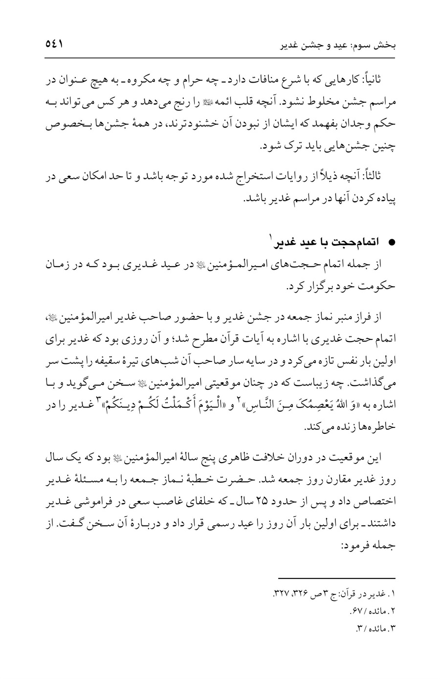 صفحه ۵۴۱