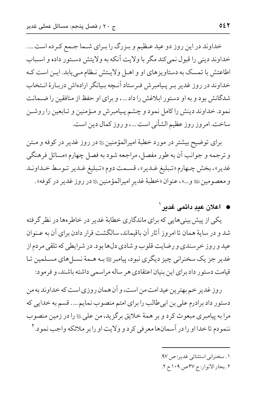 صفحه ۵۴۲