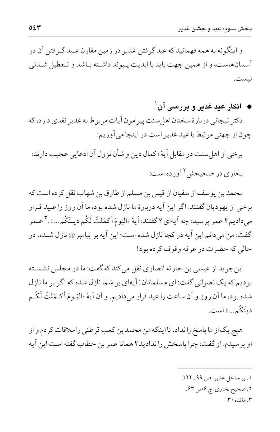 صفحه ۵۴۳
