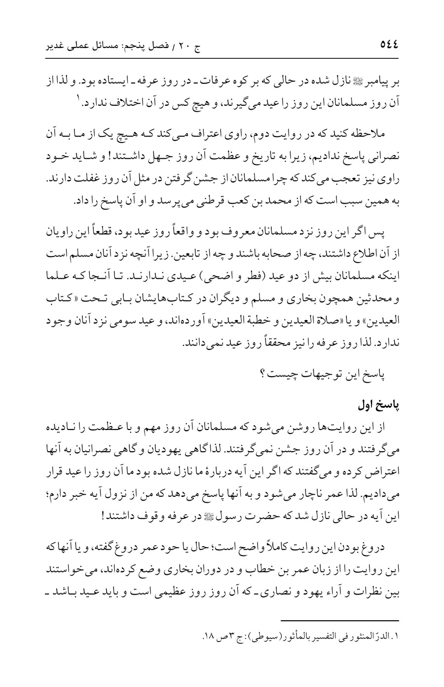 صفحه ۵۴۴