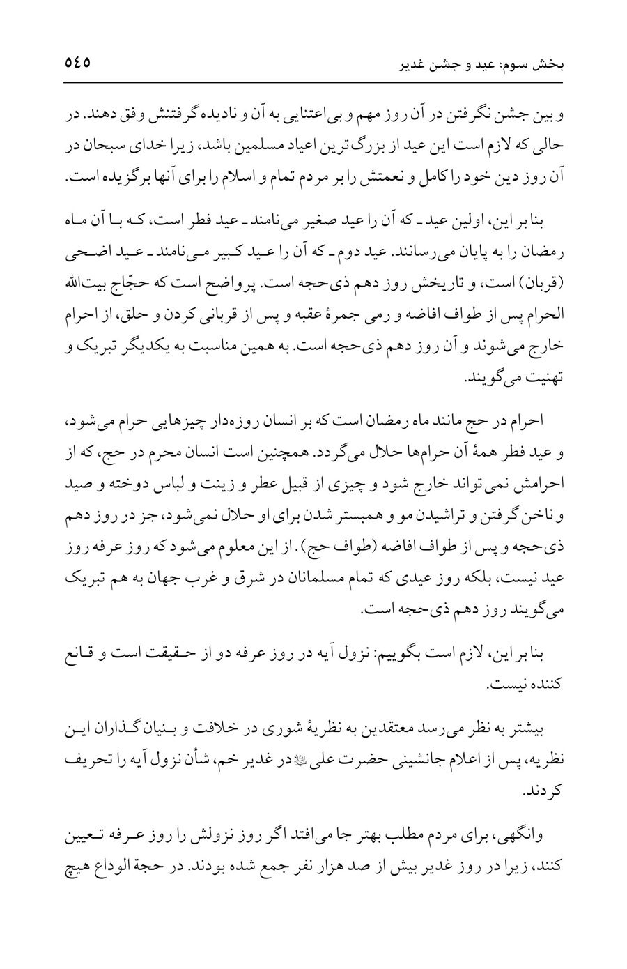 صفحه ۵۴۵