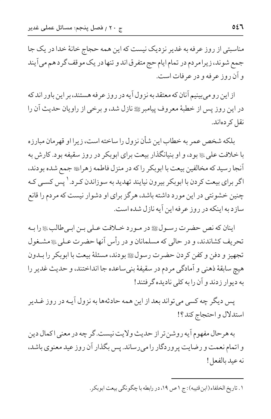 صفحه ۵۴۶