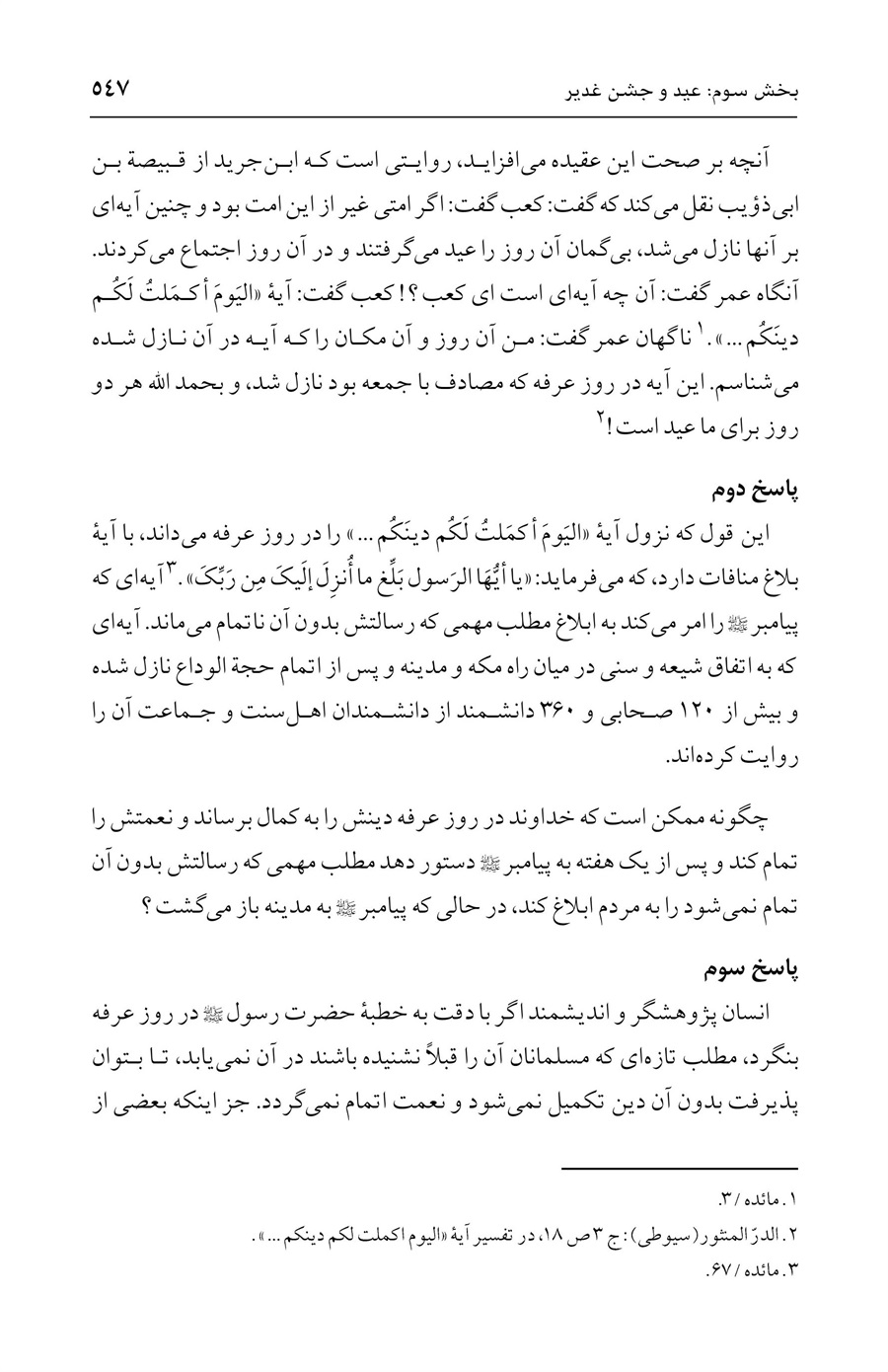 صفحه ۵۴۷