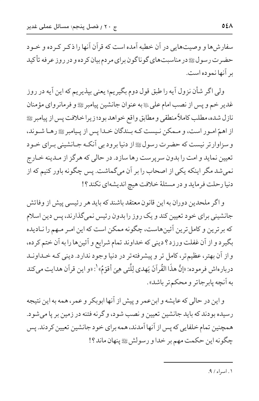 صفحه ۵۴۸