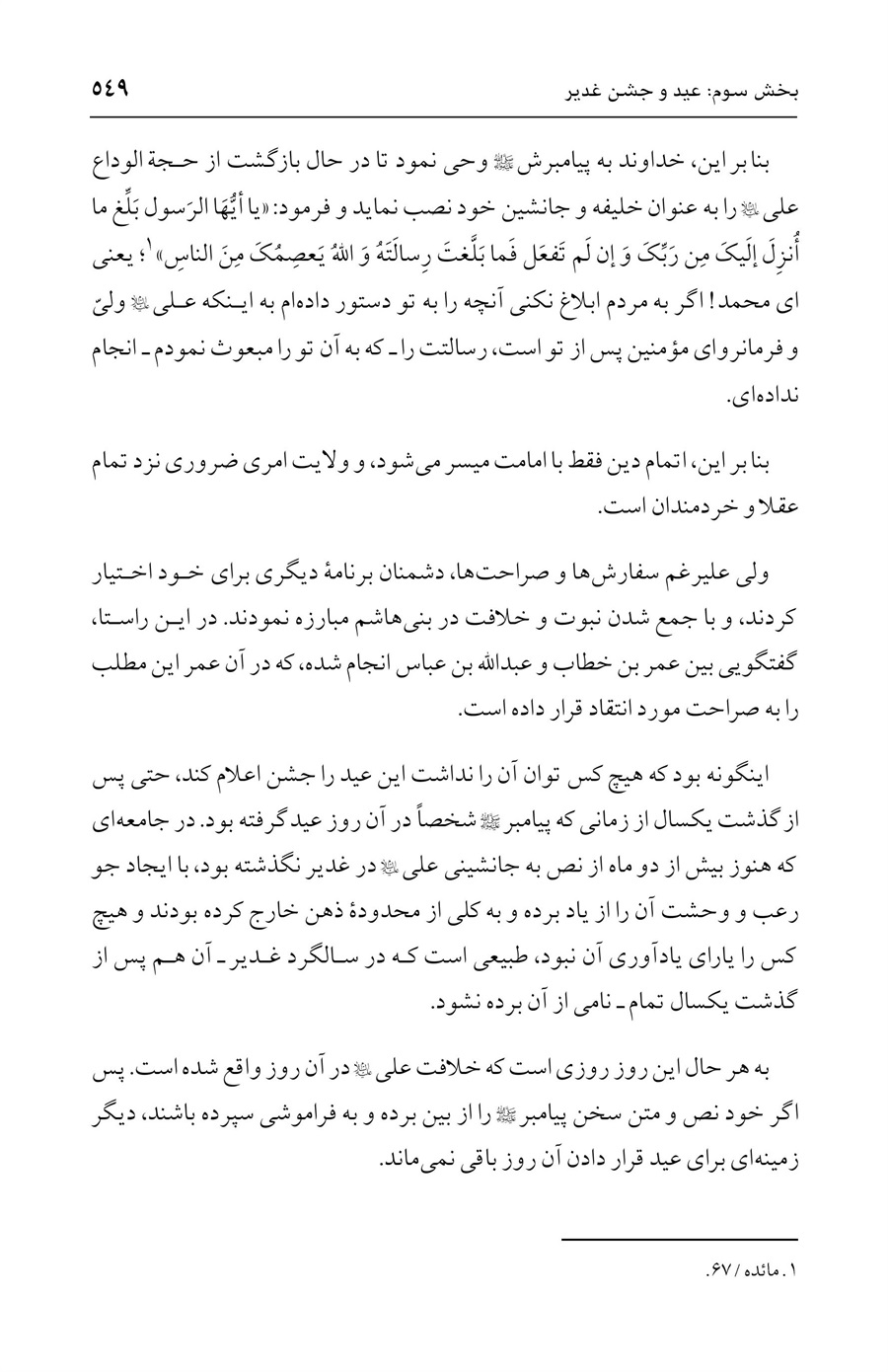 صفحه ۵۴۹