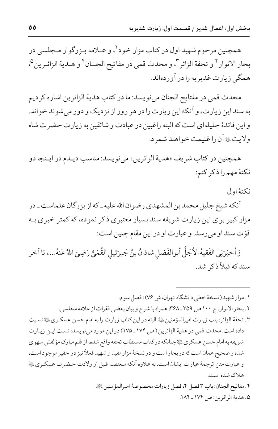 صفحه ۵۵